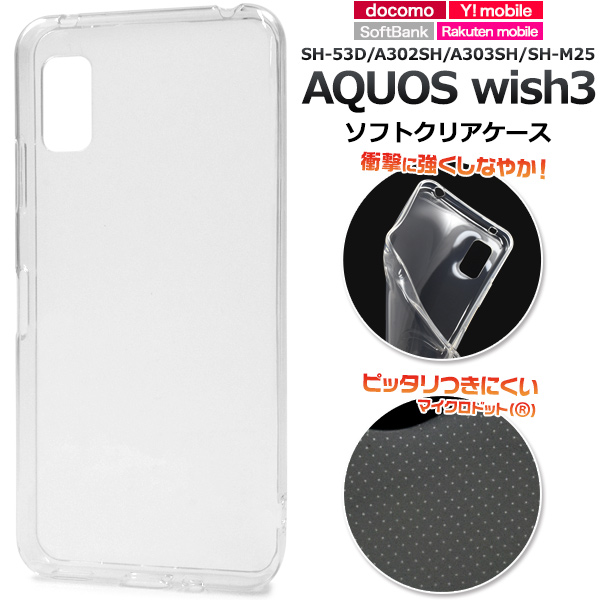 PLATA（プラタ） AQUOS wish3 SH-53D/A302SH/A303SH/SH-M25共通対応