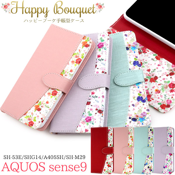 PLATA（プラタ） アクオスセンス AQUOSsense 9 対応 ワラーブーケ 手帳