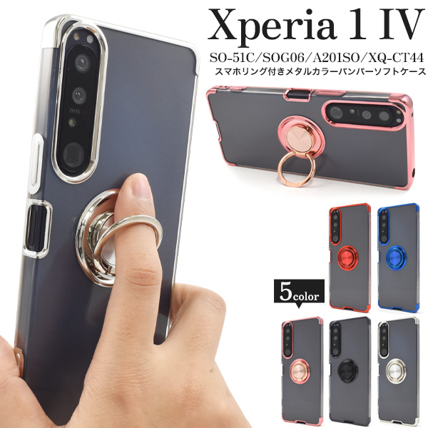 PLATA（プラタ） エクスペリア Xperia1 IV SO-51C/SOG06/A201SO/XQ
