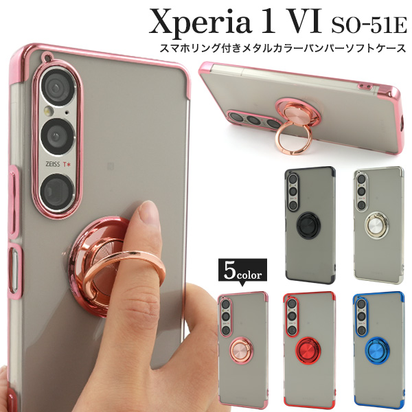 PLATA（プラタ） エクスぺリア Xperia1 VI 専用 スマホリング付