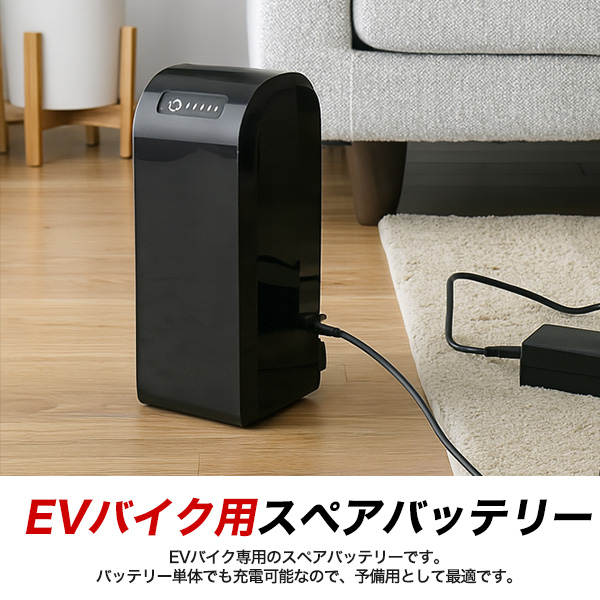 電動バイク EVバイク 専用 スペアバッテリー 予備バッテリー 10Ah
