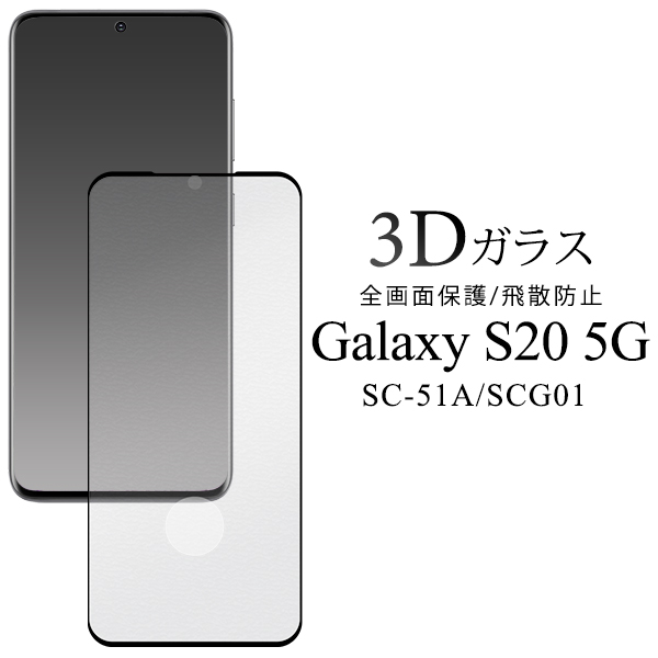 PLATA（プラタ） ギャラクシー Galaxy S20 5G SC-51A/SCG01共通対応