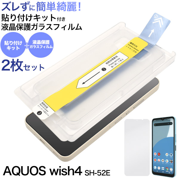PLATA（プラタ） AQUOSwish 4 対応 液晶画面保護 ガラスフィルム 貼り