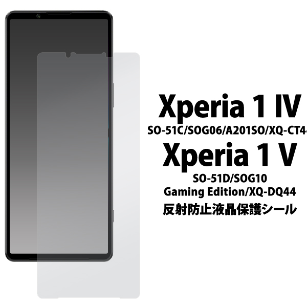 PLATA（プラタ） エクスペリア Xperia 1 IV /Xperia 1 V共通対応 液晶