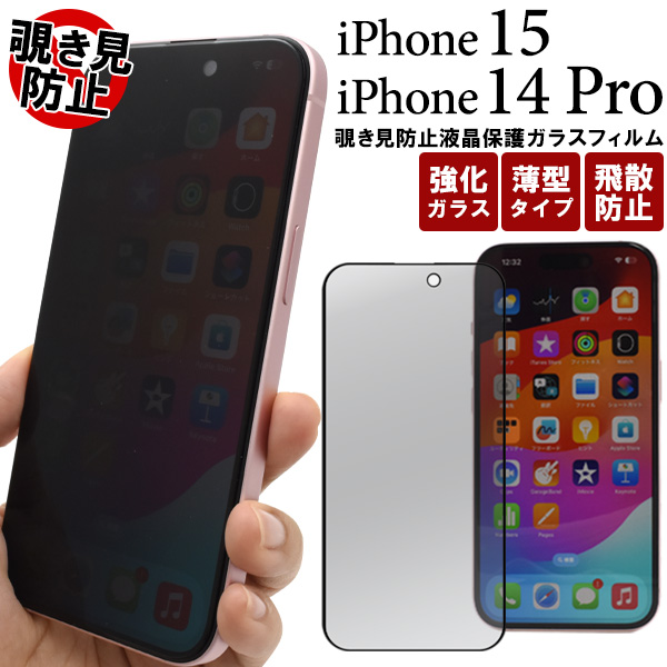 Apple iPhone 15 ブラック 本体　両面ガラスフィルム付き fip15-glpv-01.jpg
