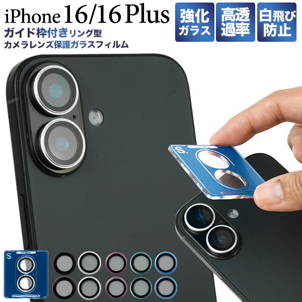 PLATA（プラタ） iPhone16 / iPhone 16Plus 共通対応 カメラレンズ保護