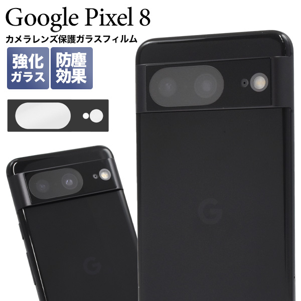 PLATA（プラタ） GooglePixel 8 専用 カメラレンズ保護 硬度9H 強化