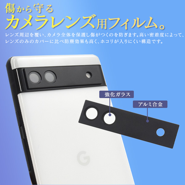 PLATA（プラタ） Google Pixel 6A 専用 カメラレンズ用 保護ガラス