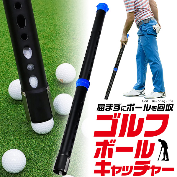 ゴルフ ボールキャッチャー ( ゴルフボール 回収器) 球拾い 軽量