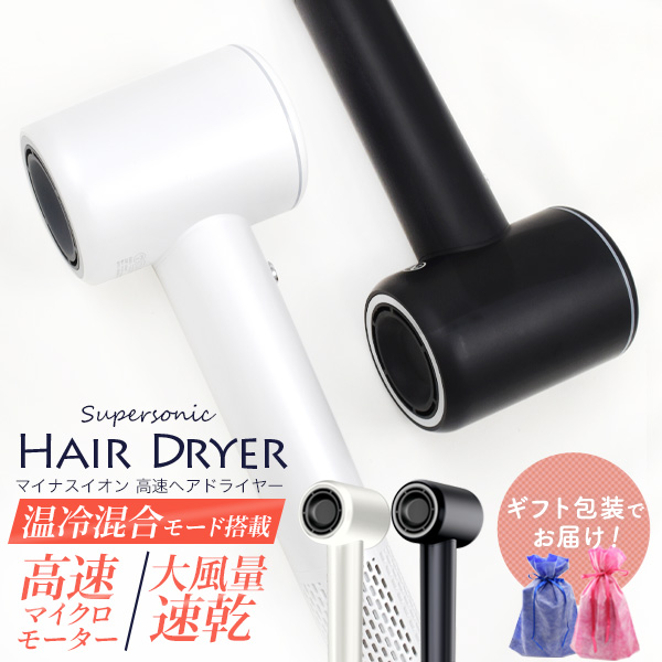 ギフト マイナスイオン 高速 ヘアドライヤー マグネット式