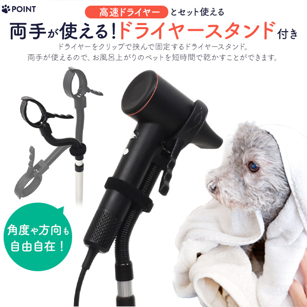 ペット用 マイナスイオン 高速ヘアドライヤー & ドライヤースタンド セット 動物 ペットケア 自宅 トリミング 低温設計 ドライヤー