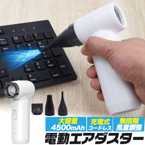 エアダスター 電動 充電式 強力 120Ｗ ハンディクリーナ コードレス掃除機 充電式 電動エアダスター ハンディクリーナー ノズル3種類付き 小型