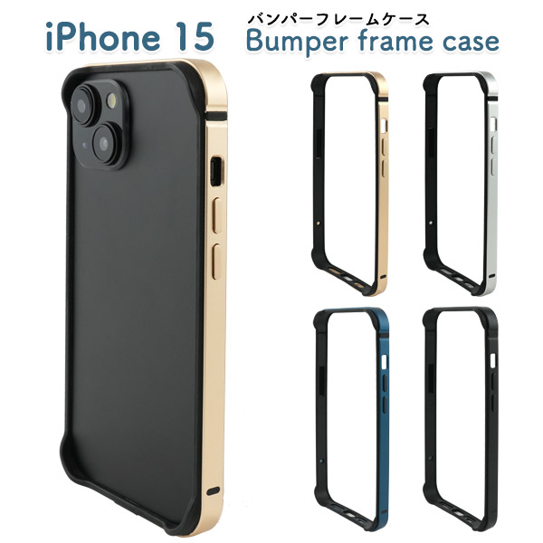 iPhone15シリーズ対応 アルミバンパーフレームケース 四隅保護カバー バンパーケース アイフォン アイホン iPhone15 iPhone15Pro iPhone15Plus iPhone15ProMaxの説明 - 通販