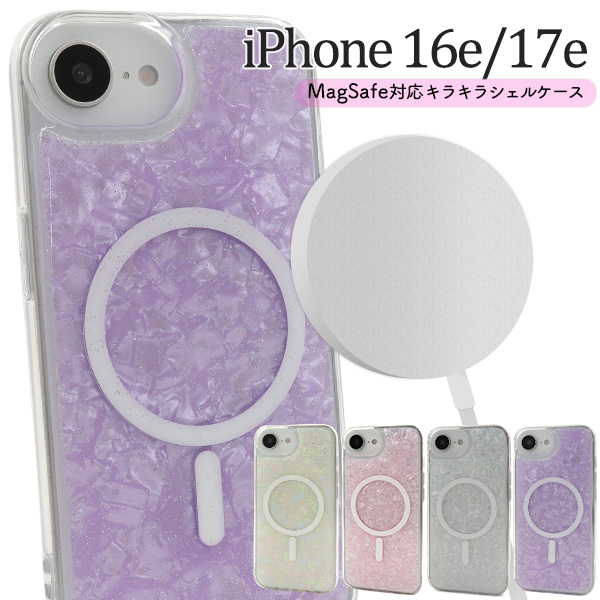 PLATA（プラタ） iPhone16e iPhone17e 共通対応 MagSafe キラキラ