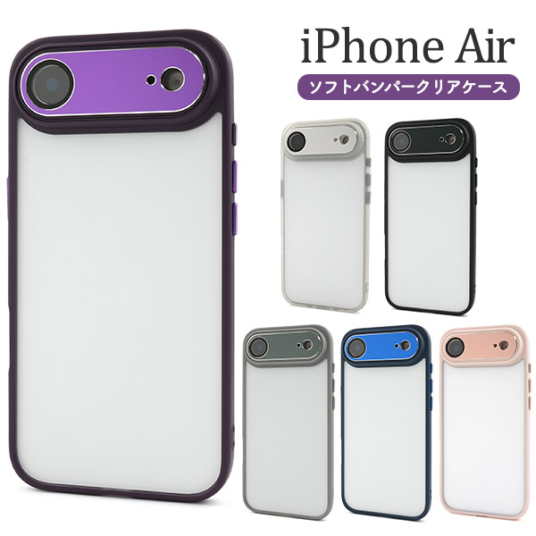 PLATA（プラタ） iPhone Air アイフォン iPhoneAir 専用 バンパー