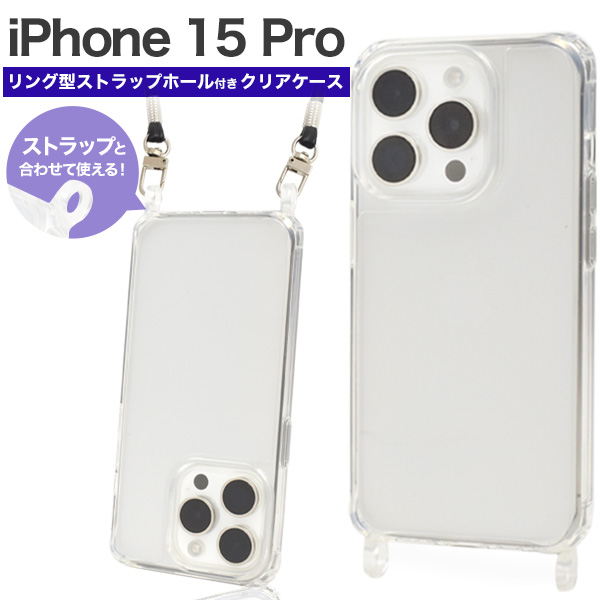 PLATA（プラタ） iPhone 15Pro (6.1インチ)専用 リング型 ストラップ
