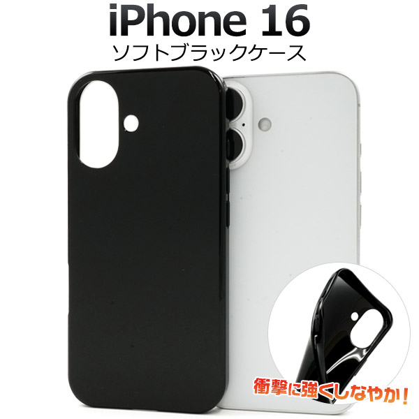 iPhone16 512GB 白ホワイト　ケーブル・ケース・保護フィルム付き PLATA iPhone16 (6.1インチ)専用 ソフトケース バックカバー 黒