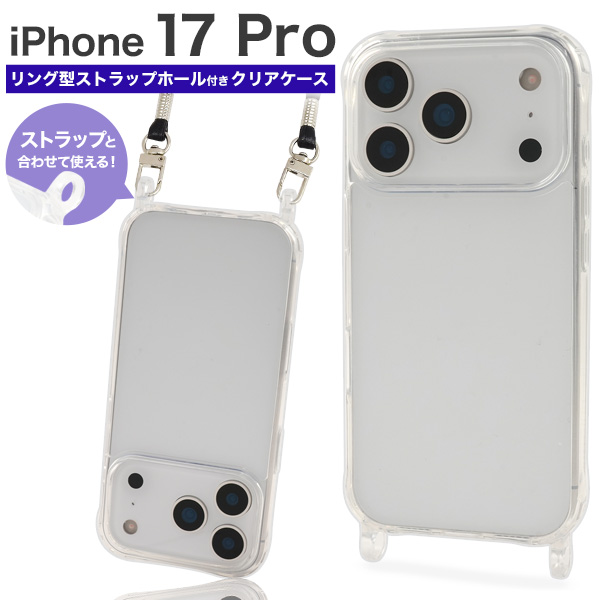 PLATA（プラタ） iPhone17 Pro アイフォン 17Pro 専用 クリアケース