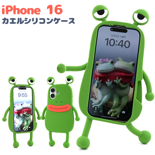 iPhone16 シリーズ対応 カエル シリコンケース ソフト バンパー カバー