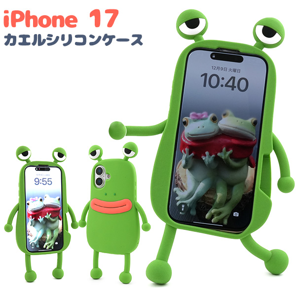 iPhone17 iPhone17Pro iPhone17ProMax 対応 カエル シリコンケース