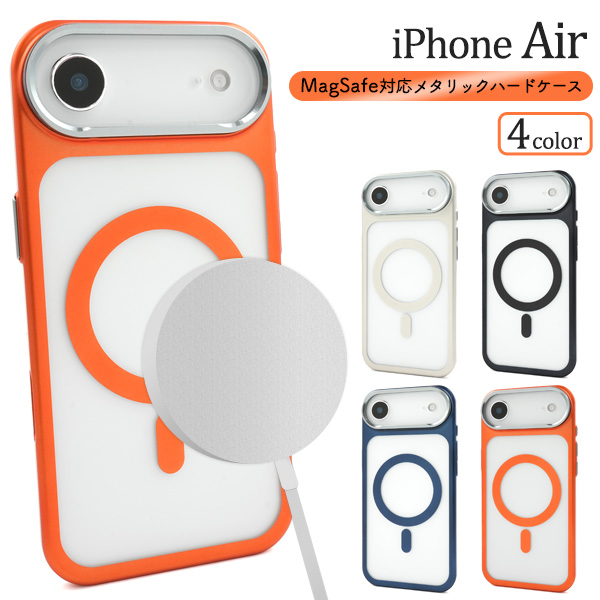 iPhone Air アイフォンエアー 専用 MagSafe メタリック ハード
