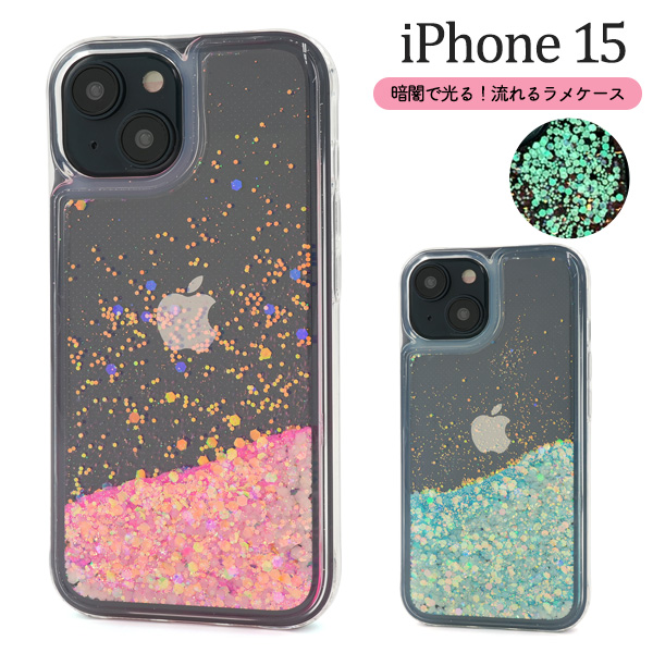 PLATA（プラタ） iPhone15 シリーズ対応 暗闇で光る きらきら流れる
