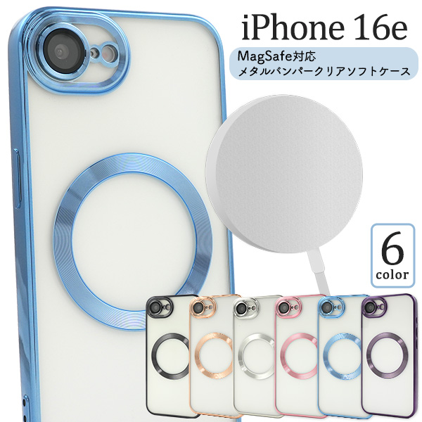 iPhone16e アイフォン16e 専用 MagSafe クリアケース 保護カバー
