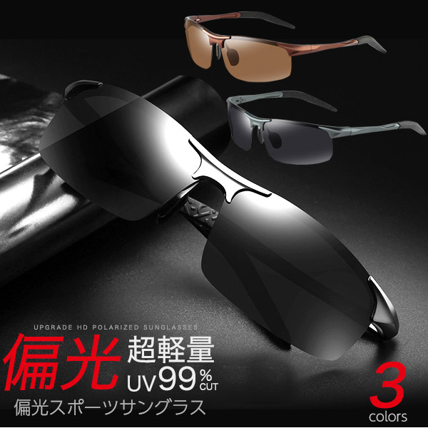 偏光 スポーツサングラス メンズ用 TAC偏光レンズ 軽量24g UV99%カット 