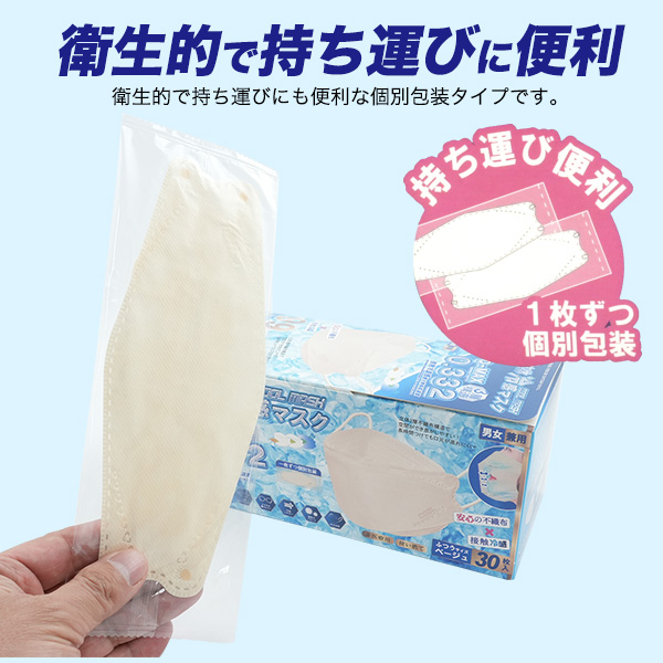 150枚 3D立体構造 3層 冷感マスク ふつうサイズ 個別包装 (30枚入り×5