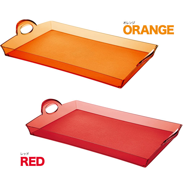 グッチーニ（guzzini） 訳あり お盆 サービストレー guzzini HAPPYHOUR