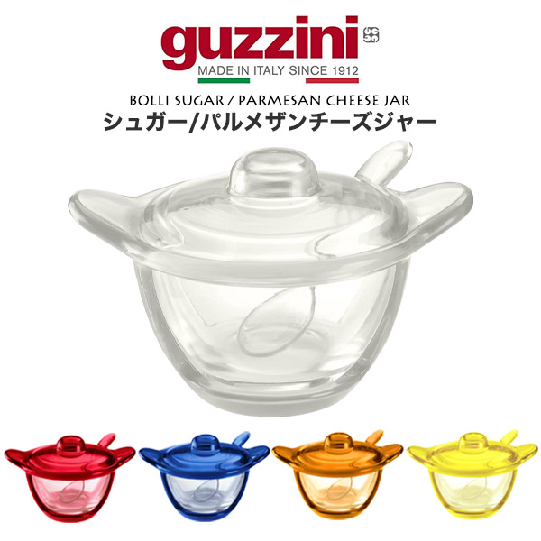 グッチーニ（guzzini） guzzini BOLLI ガラスジャー シュガー ソルト
