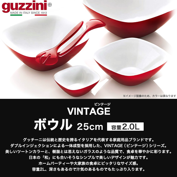 グッチーニ（guzzini） 訳あり ボウル 25cm 2L guzzini VINTAGE 食器