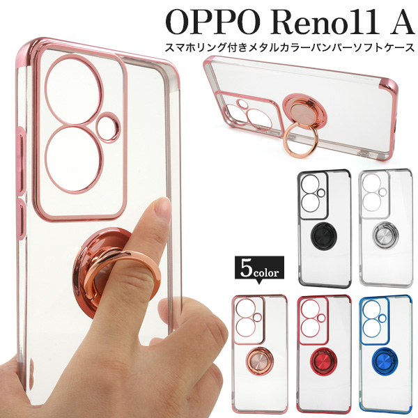 PLATA（プラタ） オッポ OPPO Reno11 A専用 スマホリング付き バンパー