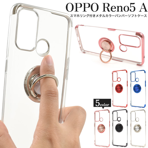 PLATA（プラタ） OPPO Reno5 A専用 スマホリング付き メタルカラー
