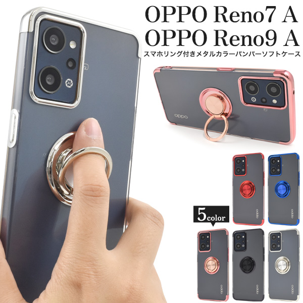 PLATA（プラタ） OPPO Reno7 A /OPPO Reno9 A共通対応 スマホリング