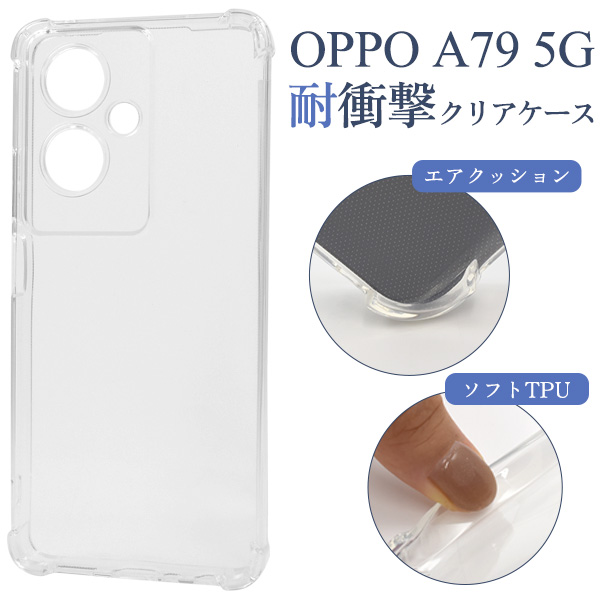 PLATA（プラタ） OPPO A79 5G 専用 耐衝撃 クリアケース バンパー
