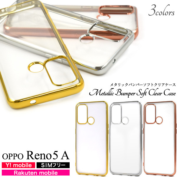 PLATA（プラタ） オッポ OPPO Reno5 A専用 メタリック バンパーケース