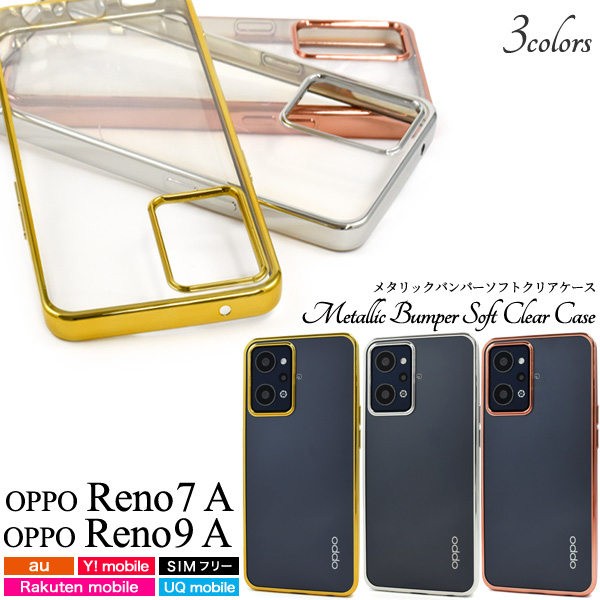 PLATA（プラタ） OPPO Reno7 A /OPPO Reno9 A共通対応 メタリック