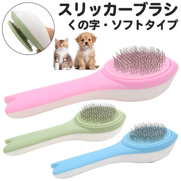 新品‼︎ペットブラッシングツールセット‼︎ pt-p023-01.jpg