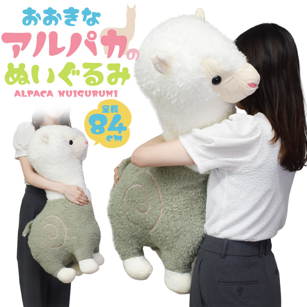 ★アルパカ 巨大 ぬいぐるみ☆ 61vSX+QRDjL._UF350,350_QL80_.jpg