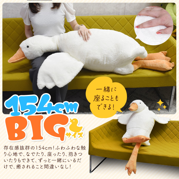 大きい あひる ぬいぐるみ 全長154cm 超大型 リアルアヒル ダック