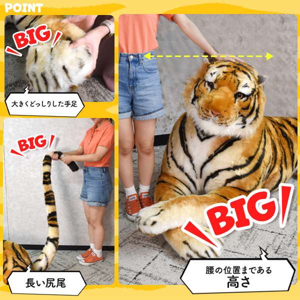 超大型 トラ 衝撃の全長200cm ぬいぐるみ リアルタイガー 虎