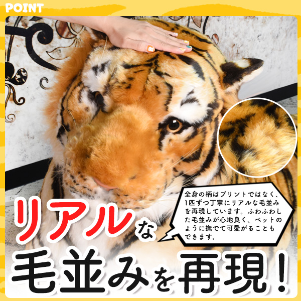 超大型 トラ 衝撃の全長200cm ぬいぐるみ リアルタイガー 虎