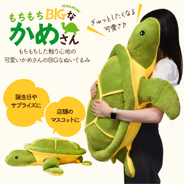  シンブル タートル カメ ぬいぐるみ 大きい かめ ぬいぐるみ 全長86cm 超大型 リアルカメ 亀 タートル
