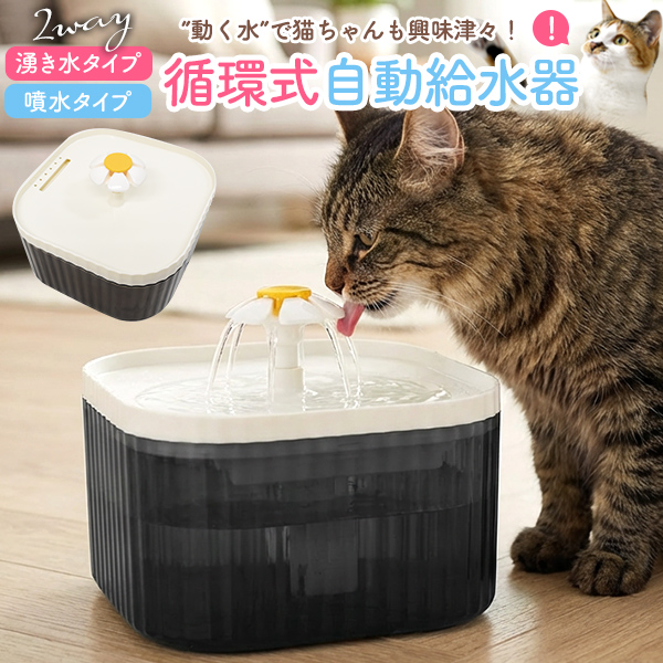 ペット用 循環式 自動給水器 噴水式 洗える ペット用品 犬 猫 動物
