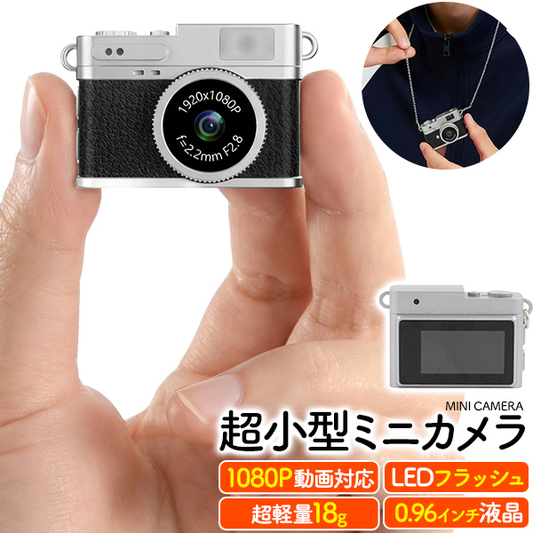 超小型 ミニカメラ 1080P動画対応 フラッシュ付き 超軽量18g デジカメ