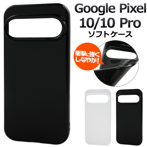 グーグルピクセル GooglePixel 10 / GooglePixel10 Pro 両用 ソフト