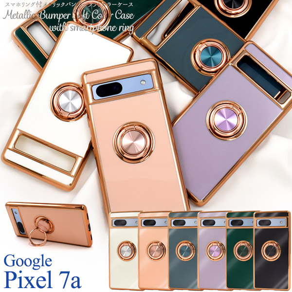 PLATA（プラタ） GooglePixel 7A 専用 メタリック バンパーケース