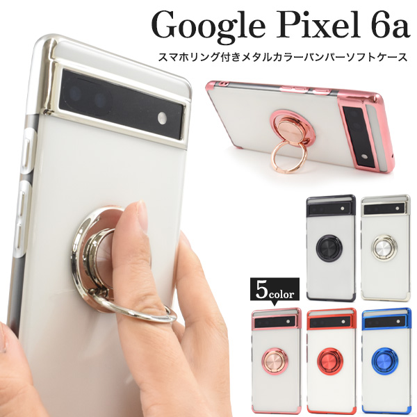 PLATA（プラタ） Google Pixel 6A 専用 スマホリング付き バンパー