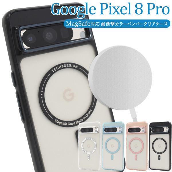 PLATA（プラタ） GooglePixel 8Pro 専用 MagSafe対応 耐衝撃 クリア